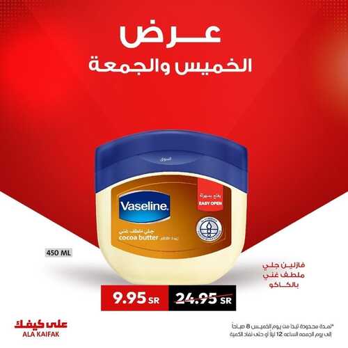 عروض على كيفك اليوم 6 يناير 2023 الموافق 13 جمادى الآخر 1444 هـ عروض الجمعة 4 897570377