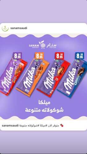 عروض سنام سوبر ماركت اليوم 10 يناير 2023 الموافق 17 جمادى الآخر 1444 هـ عروض متنوعة 2 89801459