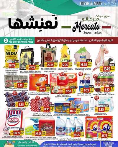عروض مركاتو ماركت الأسبوعية 28 يناير 2023 الموافق 6 رجب 1444 هـ نعنشها 2 9012016593