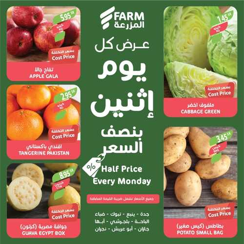 عروض أسواق المزرعة الغربية ( الطائف ) اليوم 9 يناير 2023 الموافق 17 جمادى الثاني 1444 كل يوم اثنين 2 9049813177