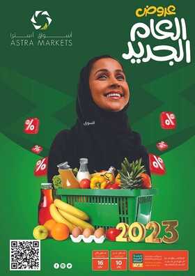 عروض أسواق استرا تبوك الأسبوعية 10 يناير 2023 الموافق 17 جمادى الآخر 1444 هـ عروض العام الجديد 2 9111939424