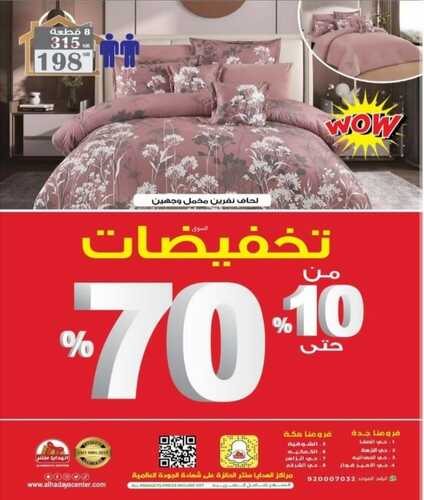 عروض الهدايا سنتر اليوم 6 يناير 2023 الموافق 13 جمادى الآخرة 1444 صفقات العام الجديد التوفيرية 2 9147158361