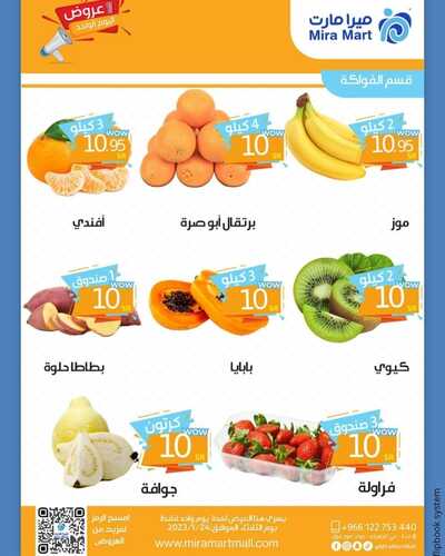 عروض ميرا مارت اليوم 23 يناير 2023 الموافق 1 رجب 1444 هـ عروض ليوم واحد 4 9169436196