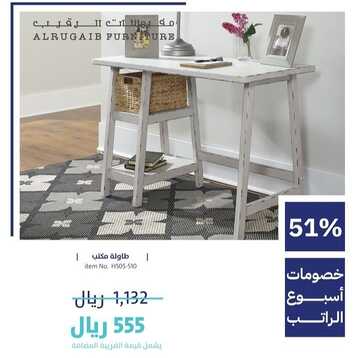 عروض مفروشات الرقيب اليوم 29 يناير 2023 الموافق 7 رجب 1444 مفروشات بمنتهى الجمال 3 9191708198