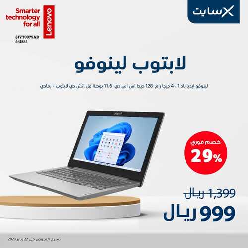عروض اللابتوبات من اكسايت اليوم 18 يناير 2023 الموافق 25 جمادى الاخر 1444 عروض التوفير 2 9199777801