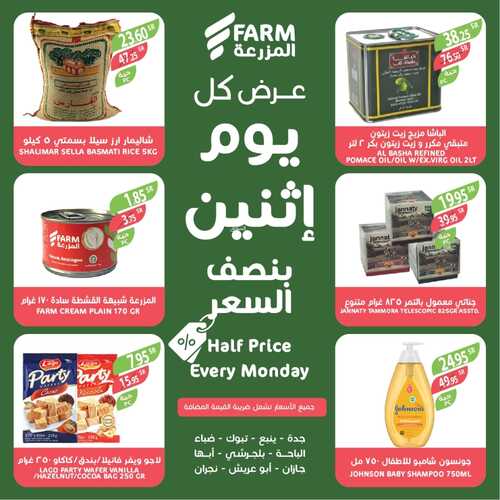 عروض أسواق المزرعة الغربية ( الطائف ) اليوم 9 يناير 2023 الموافق 17 جمادى الثاني 1444 كل يوم اثنين 4 925597837