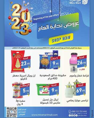 عروض ميرا مارت الأسبوعية 8 يناير 2023 الموافق 15 جمادى الآخر 1444 هـ عروض بداية العام 6 9281055108