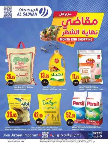عروض السدحان اليوم 26 يناير 2023 الموافق 4 رجب 1444 عروض الويكند الطازج 5 9287915199