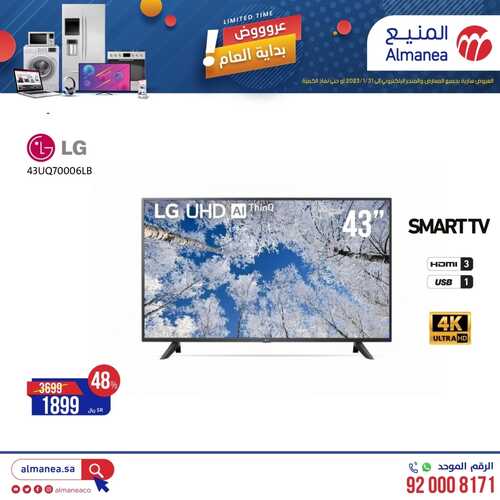 عروض المنيع الأسبوعية 24 يناير 2023 الموافق 2 رجب 1444 عروض بداية العام 3 9300817460