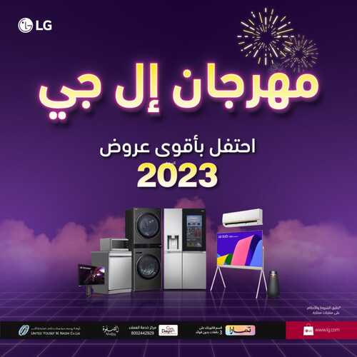 عروض ال جي اليوم 26 يناير 2023 الموافق 4 رجب 1444 هـ أقوى عروض 2023 2 9311414896