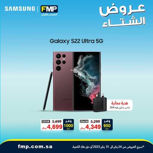 عروض الجوالات من المستقبل اليوم 24 يناير 2023 الموافق 2 رجب 1444 عروض الشتاء 5 9319627782
