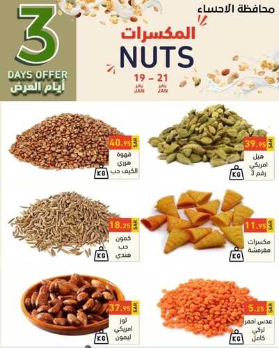عروض رامز الإحساء اليوم 19 يناير 2023 الموافق 26 جمادى الثاني 1444 عروض الطازج 4 9321195997