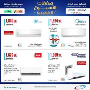 عروض الشتاء والصيف اليوم 6 يناير 2023 الموافق 13 جمادى الآخر 1444 هـ عروض نهاية العام 2 9338786170