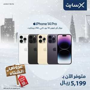 عروض الجوالات من اكسايت اليوم 11 يناير 2023 الموافق 18 جمادى الاخر 1444 عروض كبيرة 8 9339304205