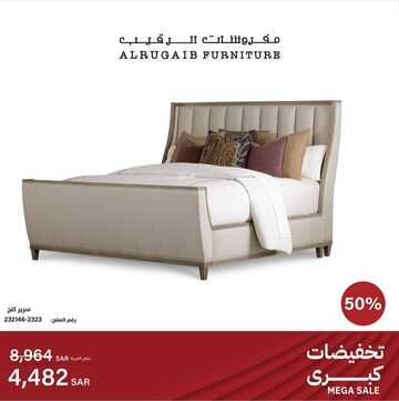 عروض الرقيب للمفروشات اليوم 9 يناير 2023 الموافق 16 جمادى الآخرة 1444 حسومات يناير المدهشة 3 9398160737