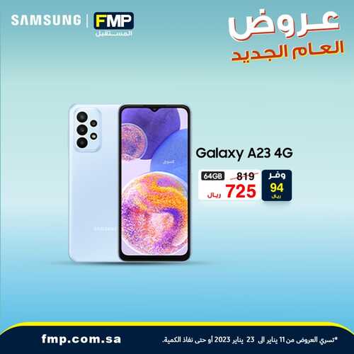 عروض الجوالات من المستقبل اليوم 12 يناير 2023 الموافق 19 جمادى الاخر 1444 عروض بداية العام 6 9456544146