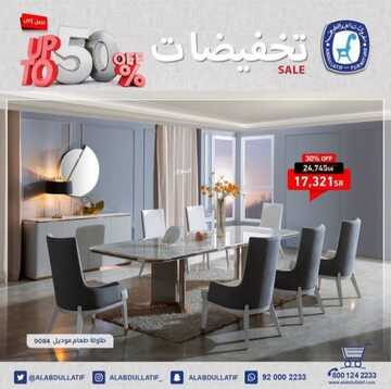 عروض مفروشات العبد اللطيف اليوم 2 يناير 2023 الموافق 9 جمادى الآخرة 1444 صفقات العام الجديد التوفيرية 2 9500340293