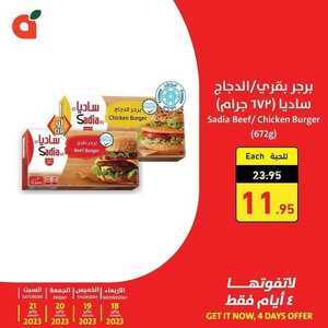 عروض بنده اليوم 18/1/2022 الموافق 25/6/1444 عروض حصرية 4 أيام & أسعار زمان ببنده ألها مكان 2 9525104695