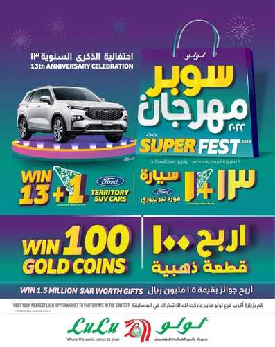 عروض لولو حائل الأسبوعية 11 يناير 2023 الموافق 18 جمادى الآخر 1444 BIG 4 DAYS 6 عروض لولو