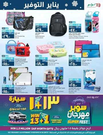 عروض لولو جبيل الأسبوعية 11 يناير 2023 الموافق 18 جمادى الآخر 1444 يناير التوفير 5 9536872454
