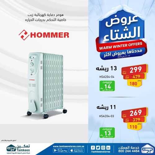 عروض تمكين الأسبوعية 17 يناير 2023 الموافق 24 جمادى الآخر 1444 هـ عروض الشتاء 2 955621420