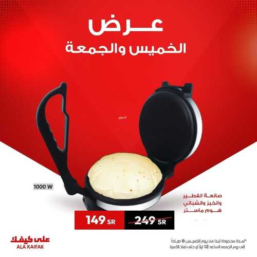 عروض على كيفك اليوم 6 يناير 2023 الموافق 13 جمادى الآخر 1444 هـ عروض الجمعة 2 961325212