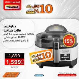 عروض الصندوق الاسود اليوم 31 يناير 2023 الموافق 9 رجب 1444 هـ كاش باك 10% 3 9658581560
