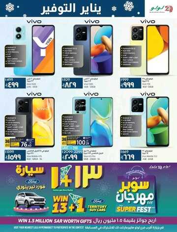 عروض لولو جبيل الأسبوعية 4 يناير 2023 الموافق 11 جمادى الآخر 1444 يناير التوفير 6 9664384462