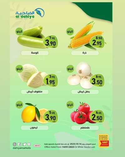عروض أسواق الضاحية اليوم 14 يناير 2023 الموافق 21 جمادى الآخر 1444 هـ عروض السبت الطازج 4 9670103467