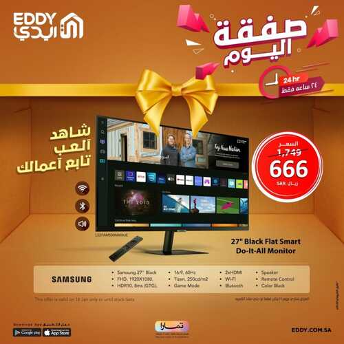 عروض الشاشات من ايدي اليوم 16 يناير 2023 الموافق 23 جمادى الاخر 1444 عروض صفقة اليوم 3 9674047096