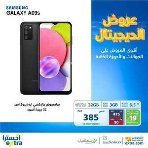 عروض الجوالات من اكسترا اليوم 30 يناير 2023 الموافق 8 رجب 1444 عروض التوفير 6 9691787368