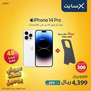 عروض الجوالات من اكسايت اليوم 31 يناير 2023 الموافق 9 رجب 1444 عروض لمدة يومين 9 9739752270