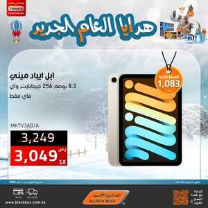 عروض الجوالات من الصندوق الأسود اليوم 20 يناير 2023 الموافق 27 جمادى الاخر 1444 عروض بداية العام الجديد 6 9807548297