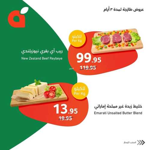 عروض بنده اليوم 29 يناير 2023 الموافق 7 رجب 1444 أقوى عروض الأصناف الطازجة 3 ايام 5 9861512716