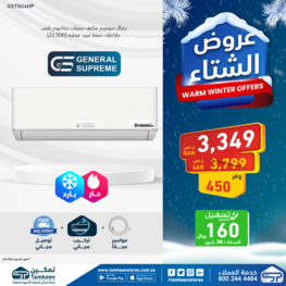 عروض تمكين اليوم 14 يناير 2023 الموافق 21 جمادى الآخر 1444 هـ عروض الشتاء 2 9872906552