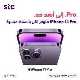 عروض الجوالات من s.t.c اليوم 13 يناير 2023 الموافق 20 جمادى الاخر 1444 عروض التميز والجودة 3 9910514346