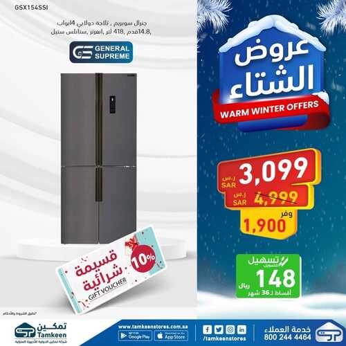 عروض معارض تمكين اليوم 10 يناير 2023 الموافق 17 جمادى الآخر 1444 هـ عروض الشتاء 3 9927136999