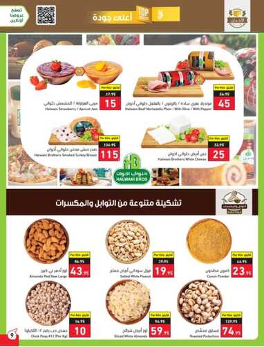 عروض بنده اليوم 28-1-2023 الموافق 6-7-1444 عروض 4 أيام & تسوقوا مقاضي البيت بأفضل الأسعار 12 9929355186