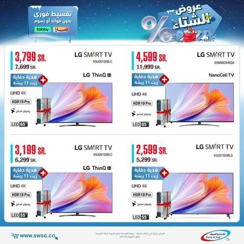 عروض الشتاء والصيف اليوم 21 يناير 2023 الموافق 28 جمادى الآخر 1444 هـ عروض الشتاء 11 9944838756