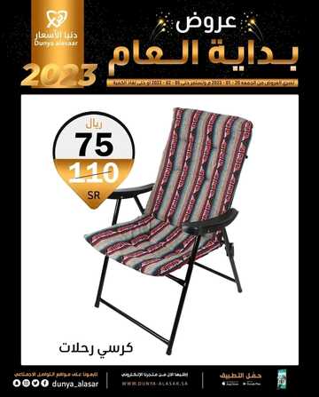 عروض دنيا الأسعار للمفروشات اليوم 22 يناير 2023 الموافق 29 جمادى الآخرة 1444 أرقى عروض المفروشات 5 9976632246