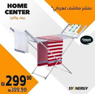 عروض هوم سنتر للمفروشات اليوم 12 فبراير 2023 الموافق 21 رجب 1444 أجمل المفروشات براحة فائقة 4 كذلك من عروض هوم