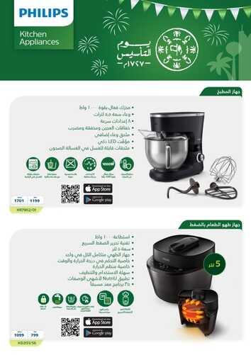 عروض المنيع اليوم 21 فبراير 2023 الموافق 1 شعبان 1444 عروض يوم التأسيس من فليبس 2 كذلك عروض المنيع