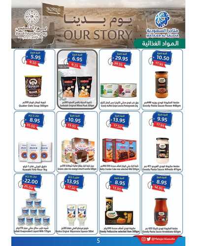 عروض متاجر السعودية جدة الأسبوعية 19 فبراير 2023 الموافق 28 رجب 1444 هـ عروض يوم التأسيس 9 كذلك عروض متاجر السعودية