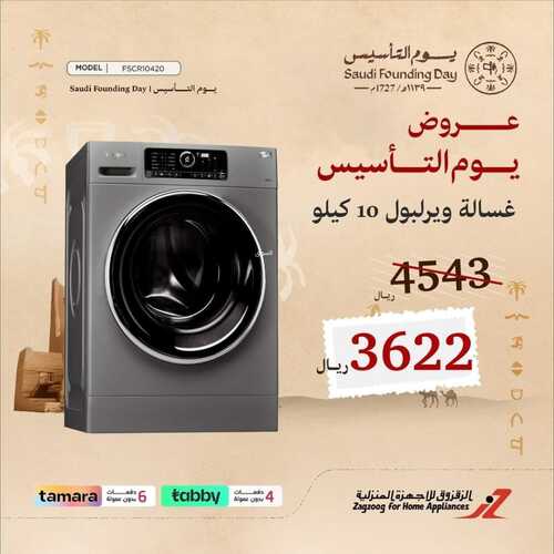 عروض الزقزوق الأسبوعية 18 فبراير 2023 الموافق 27 رجب 1444 هـ عروض يوم التأسيس 2 كذلك عروض الزقزوق