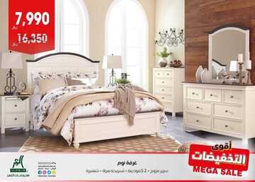 عروض مفروشات العمر اليوم 9 فبراير 2023 الموافق 18 رجب 1444 تصاميم كلاسيكية فريدة 3 1181383766