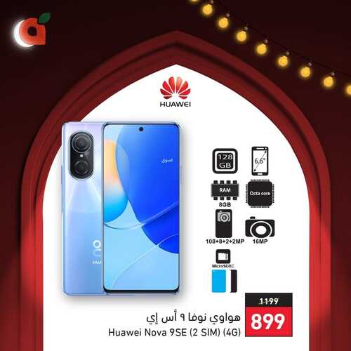 عروض الجوالات من بنده اليوم 5 فبراير 2023 الموافق 14 رجب 1444 عروض التوفير 2 1187025306