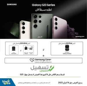 عروض الجوالات من اكسترا اليوم 2 فبراير 2023 الموافق 11 رجب 1444 عروض رهيبة 7 1201046373