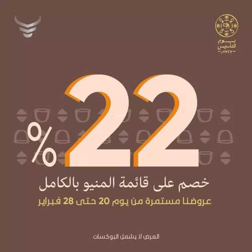 عروض مطعم كريبس اوف ريبس اليوم 20 فبرير 2023 مـ الموافق 29 رجب 1444 هـ عروض يوم التأسيس 2 كما عروض مطعم كريبس