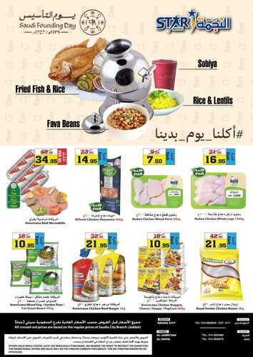 عروض يوم التأسيس العالمي من أسواق النجمة ينبع الأسبوعية 16 فبراير 2023 الموافق 25 رجب 1444 9 1340566758