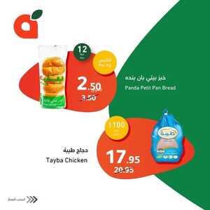 عروض بنده اليوم 5/2/2023 الموافق 14/7/1444 أقوى عروض الأصناف الطازجة 3 أيام 5 1374039603
